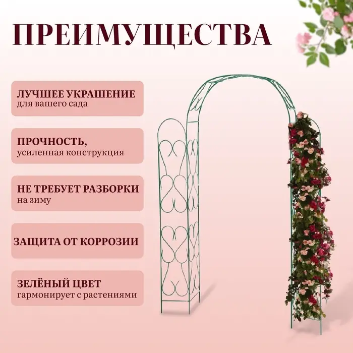 Арка садовая, 230&times;125&times;36.5 см, для вьющихся растений, металлическая, зелёная