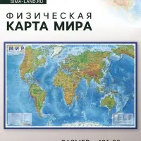 Карта Мира интерактивная, физическая, 101&times;66 см, 1:29 млн, ламинированная настенная