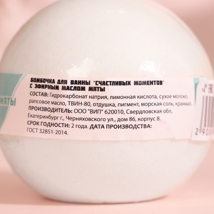 Бомбочка для ванны Бомбочка для ванны "Счастливых моментов" с эфирным маслом мяты, 140 гр