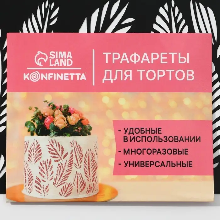 Трафарет для торта «Листья», 32×10 см