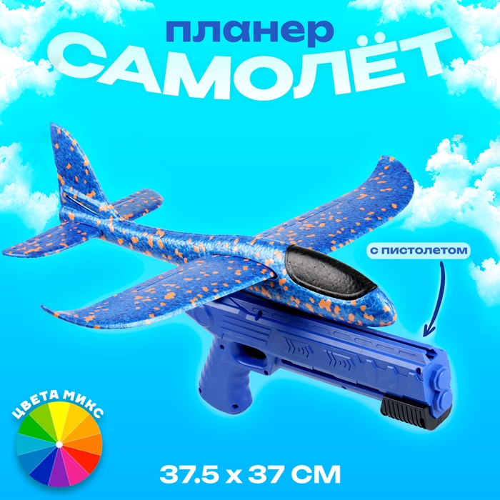 Самолёт «Запуск» с пистолетом, МИКС Самолёт «Запуск» с пистолетом, МИКС