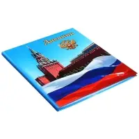 Дневник школьный для 1-11 классов, &laquo;Символика-1&raquo;, твёрдая обложка 7БЦ, глянцевая ламинация, 40 листов
