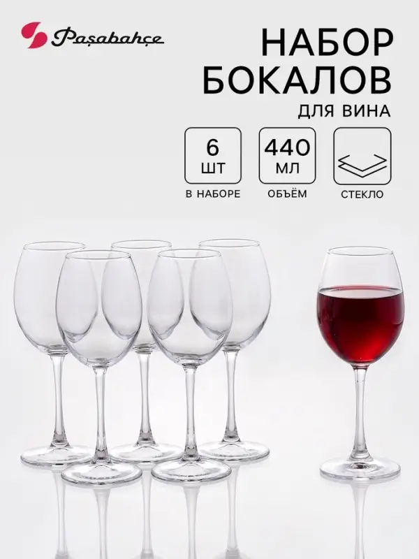 Набор бокалов для красного вина Paşabah&ccedil;e Enoteca, 440 мл, 6 шт., стекло, прозрачный