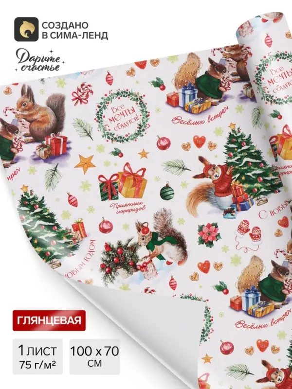 Бумага упаковочная глянцевая &laquo;Белки&raquo;, 69.5&times;100 см
