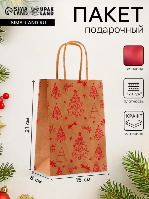 Пакет подарочный новогодний, крафт с тиснением, круглая ручка, &laquo;Ёлочки&raquo; 15&times;21&times;8 см, 120 г