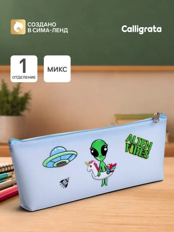 Пенал школьный Calligrata &laquo;Инопланетянин&raquo;, на молнии, 1 отделение, с рисунком, МИКС