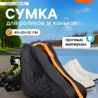 Сумка для коньков и роликов ONLYTOP Animal, 40&times;32&times;20 см