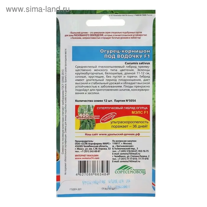Семена Огурец Семена Огурец "Под Водочку" F1 среднеспелый, пчелоопыляемый гибрид, 10 - 12 шт