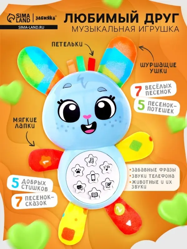 Музыкальная игрушка ZABIAKA &laquo;Любимый друг. Зайчик&raquo;, песни, стихи, фразы