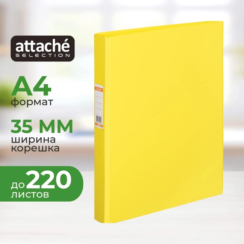Папка на 2-х кольцах 35мм  желтая Россия