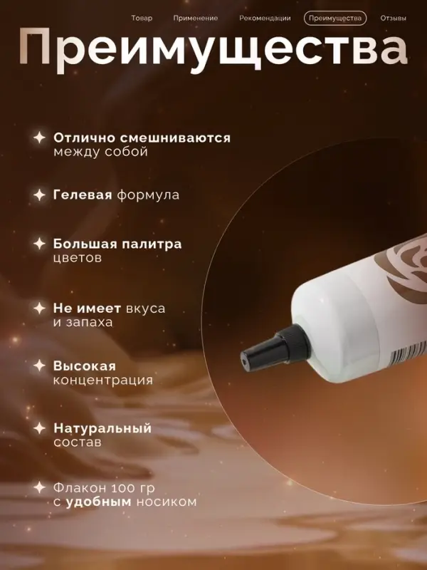 Пищевой краситель Top Decor гелевый &laquo;Молочный шоколад&raquo;,100 г