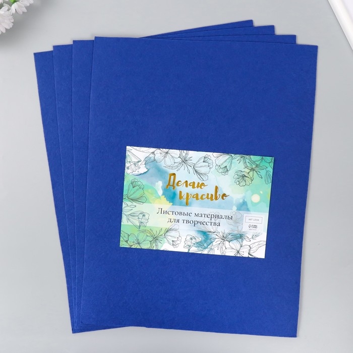 Фетр 2 мм Фетр 2 мм "Синий" набор 4 листа 30х40 см