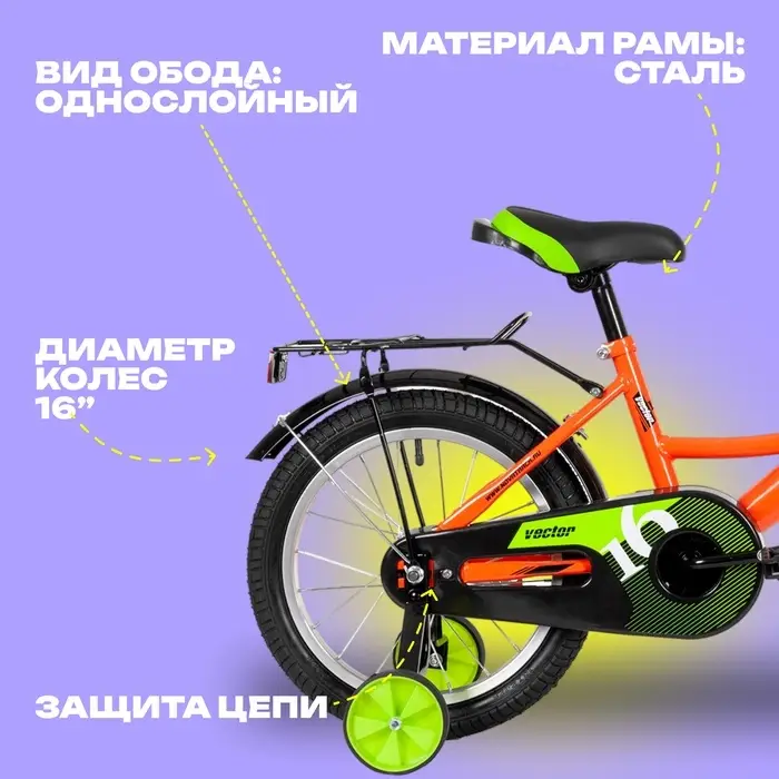 Велосипед 16" Novatrack VECTOR, цвет оранжевый