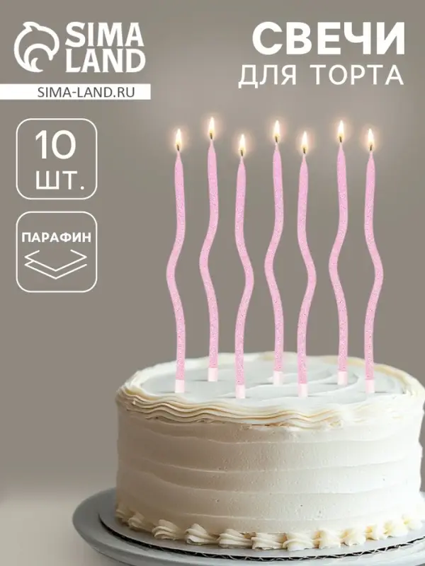 Свечи для торта &laquo;Серпантин&raquo; 10 штук, блестящий розовый