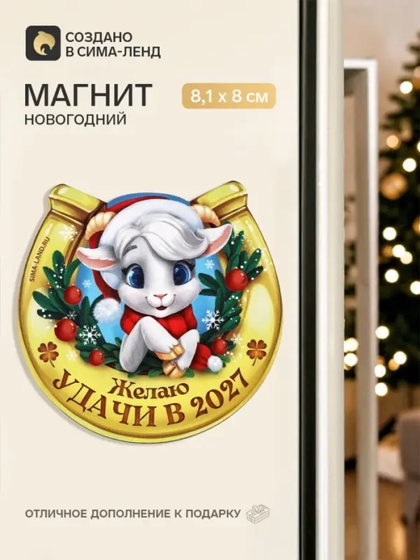 Магнит новогодний, деревянный &laquo;Удачи в 2027&raquo;
