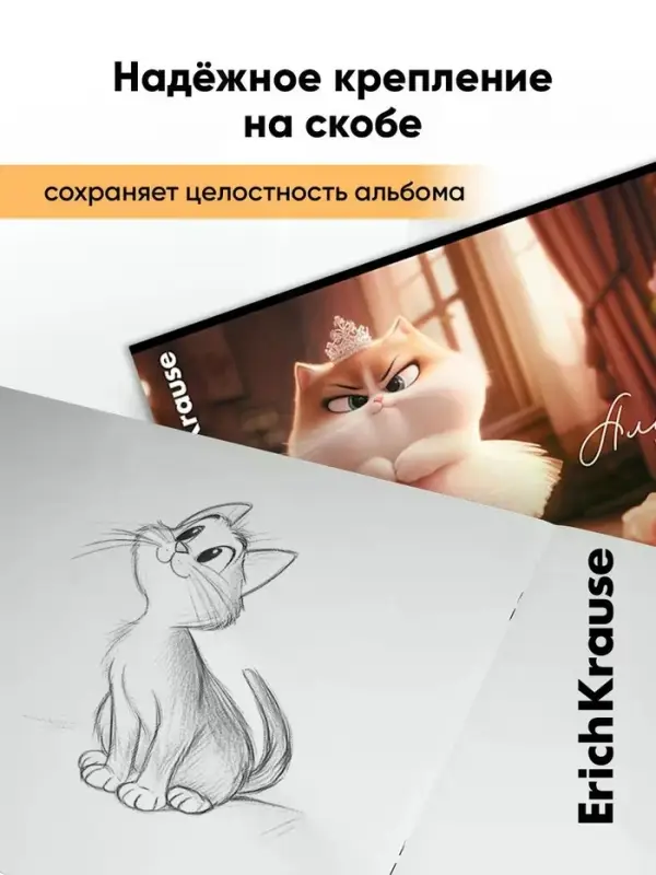 Альбом для рисования А4 ErihKrause Prima Cat, 8 листов, на скобе, МИКС