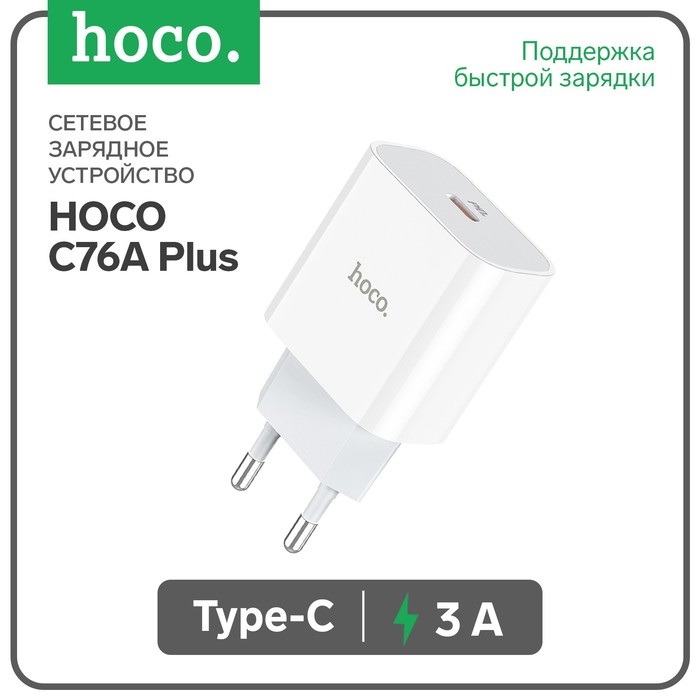 Сетевое зарядное устройство Hoco C76A Plus, Type-C - PD/QC 20 Вт 3 А, белый Сетевое зарядное устройство Hoco C76A Plus, Type-C - PD/QC 20 Вт 3 А, белый
