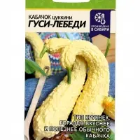 Семена Кабачок крукнек &laquo;Гуси-Лебеди&raquo;, 1 г, &laquo;Семена Алтая&raquo;