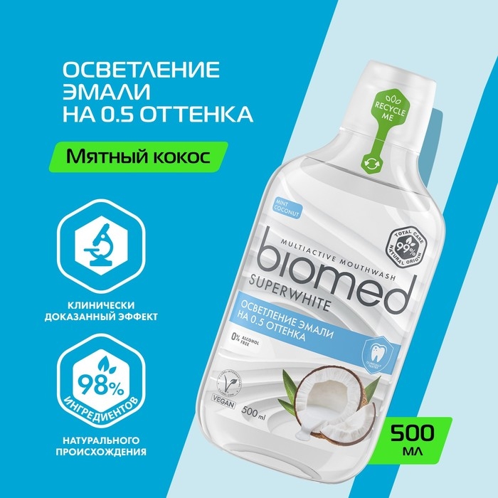 Ополаскиватель для полости рта BIOMED SUPER WHITE, 500 мл Ополаскиватель для полости рта BIOMED SUPER WHITE, 500 мл