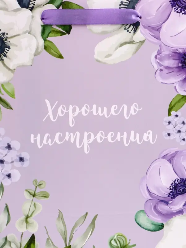Пакет подарочный вертикальный &laquo;Хорошего настроения&raquo;, ML 23&times;27&times;11.5 см