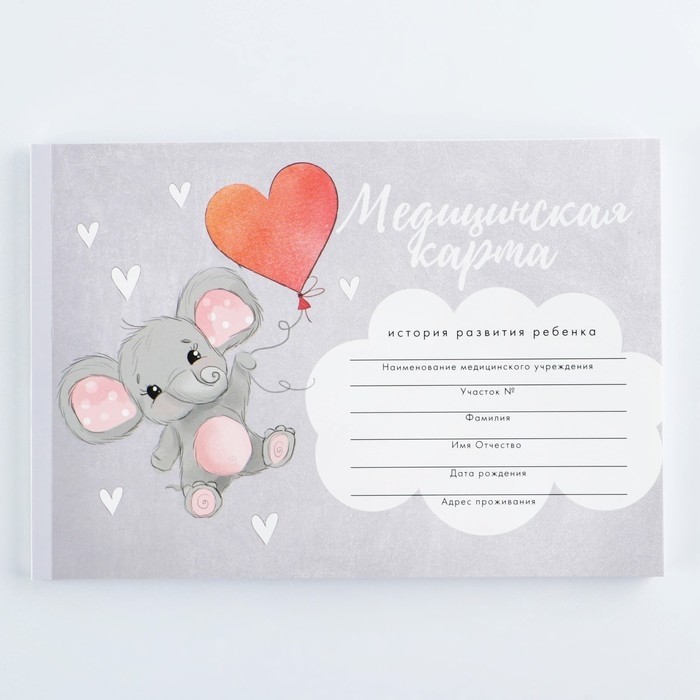 Медицинская карта ребенка А5, 60 листов. Форма №112/у «Слоник» Медицинская карта ребенка А5, 60 листов. Форма №112/у «Слоник»