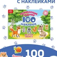 Наклейки детские &laquo;100 наклеек. Весёлые животные&raquo;, 12 стр.