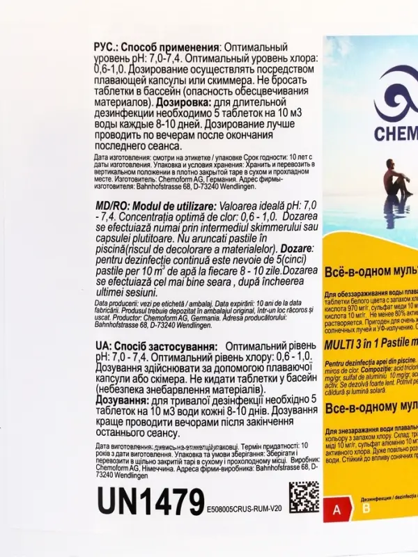 Дезинфицирующее средство Chemoform &laquo;Все в одном&raquo;, для воды бассейне, мульти-таблетки, 20 г, 5 кг