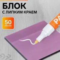 Блок с липким краем 76&times;76 мм, 50 листов, фиолетовый перламутр, прозрачный, пластик