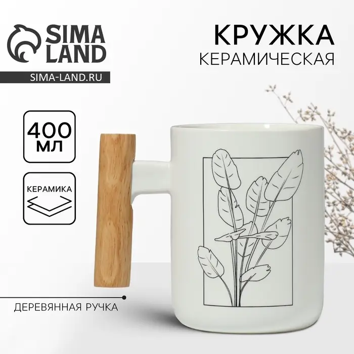 Кружка керамическая &laquo;Листья&raquo;, 400 мл