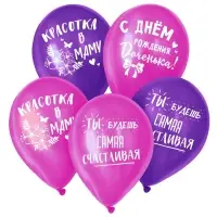 Воздушные шары латексные 12" &laquo;С днём рождения, доченька&raquo;, 25 шт.