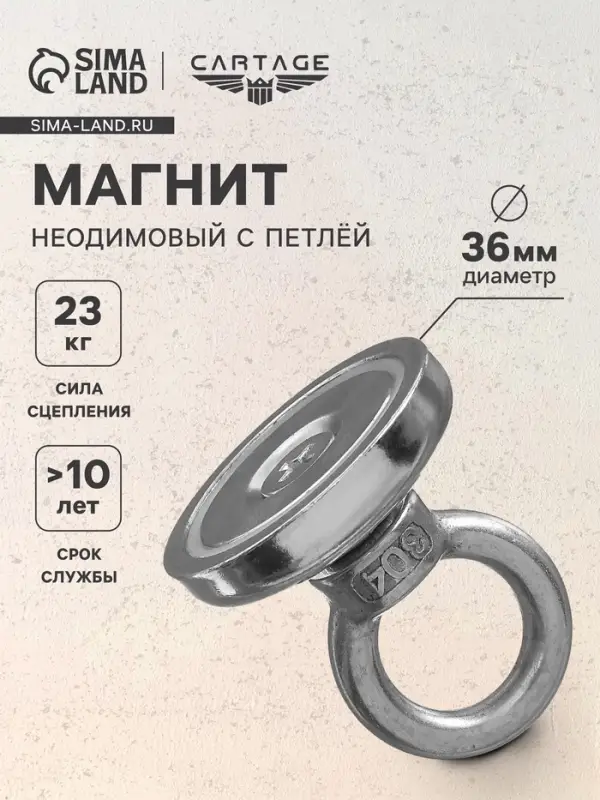 Магнит неодимовый Cartage с петлёй для авто, d=36 мм, сцепление 23 кг