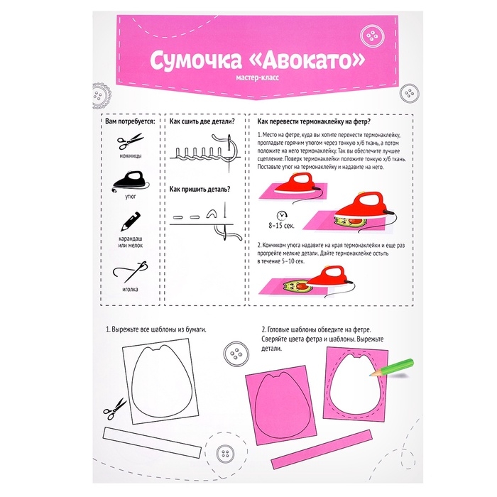 Набор для создания сумки из фетра «Авокотик» с термонаклейкой Набор для создания сумки из фетра «Авокотик» с термонаклейкой