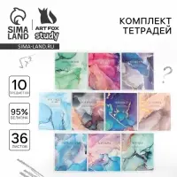 Тетради предметные, 36 л., набор из 10 шт., блок №1 &laquo;Разноцветный мрамор&raquo;
