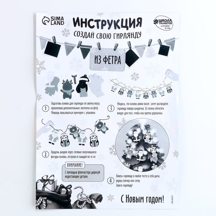 Гирлянда из фетра своими руками на новый год «Дед мороз и друзья», набор для творчества Гирлянда из фетра своими руками на новый год «Дед мороз и друзья», набор для творчества