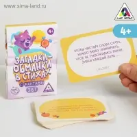 Карточная игра &laquo;Загадки-обманки&raquo; в стихах, с фантами, 4+
