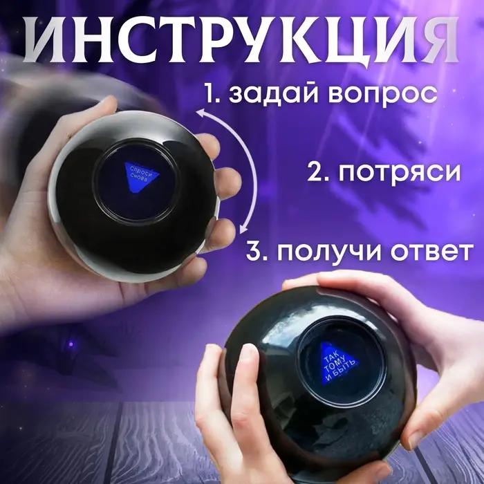 Шар желаний &laquo;Вселенная тебе подскажет&raquo;, 7 см