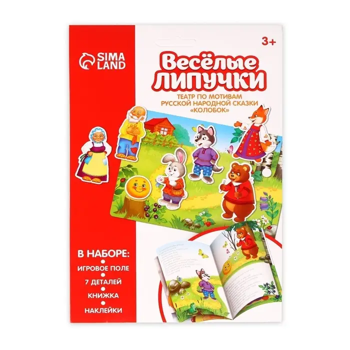Игра на липучках «Театр по мотивам русской народной сказки «Колобок» Игра на липучках «Театр по мотивам русской народной сказки «Колобок»
