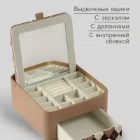 Шкатулка для украшений &laquo;Клетка&raquo;, с зеркалом, искусственная кожа, бежевая, 20&times;22.5&times;9.5 см