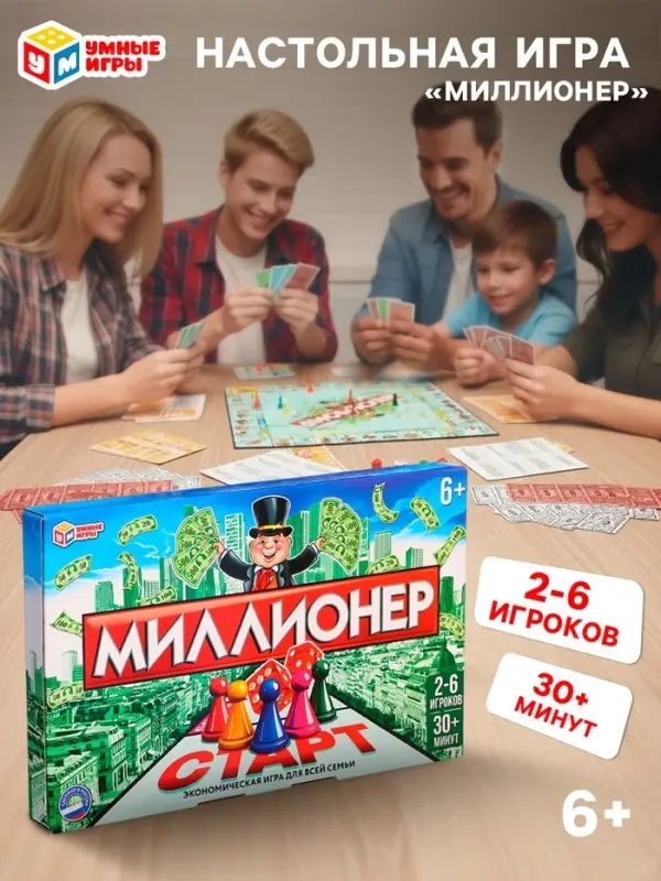 Настольная игра экономическая &laquo;Миллионер&raquo;, 2-6 игроков, 6+
