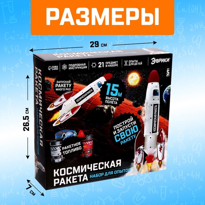 Набор для опытов «Космическая ракета» Набор для опытов «Космическая ракета»