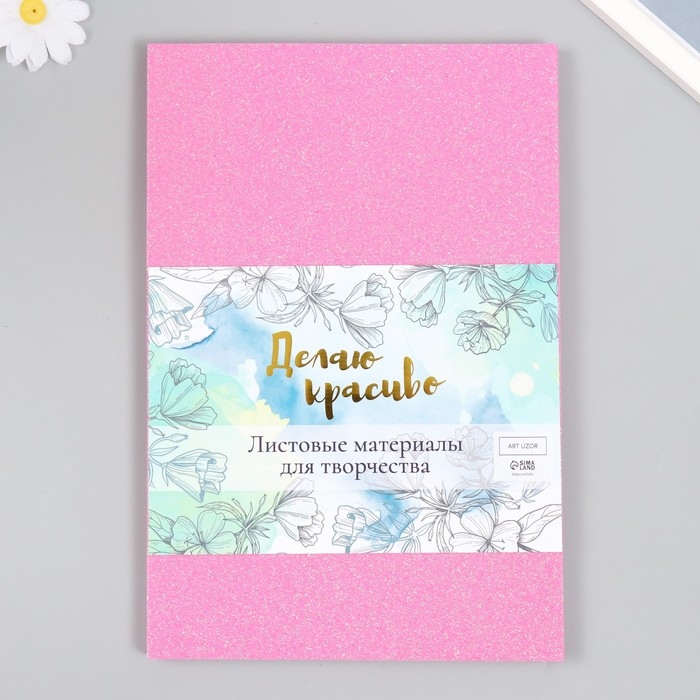 Фоамиран  Фоамиран "Неоновый блеск - ярко-розовый" 2 мм формат А4 (набор 5 листов)