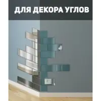 Зеркало настенное &laquo;Кирпичики&raquo;, на клеевой основе, акриловое, 18 шт., 15&times;6 см