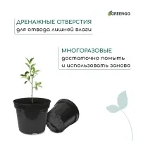 Горшок для рассады, 3 л, d=19 см, h=15 см, пластик, чёрный, Greengo