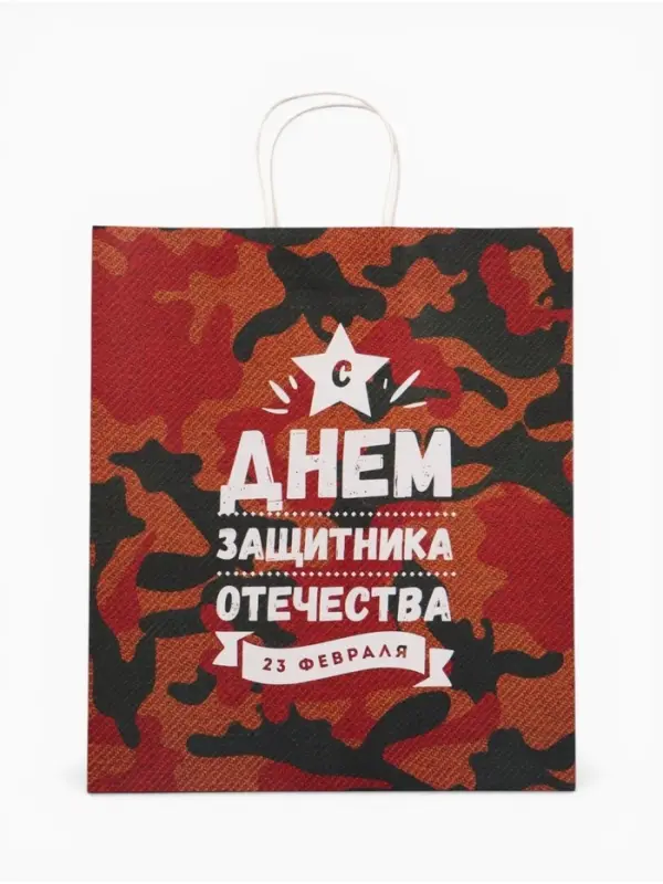 Пакет подарочный крафт &laquo;С 23 Февраля!&raquo; 37&times;17.5&times;32 См