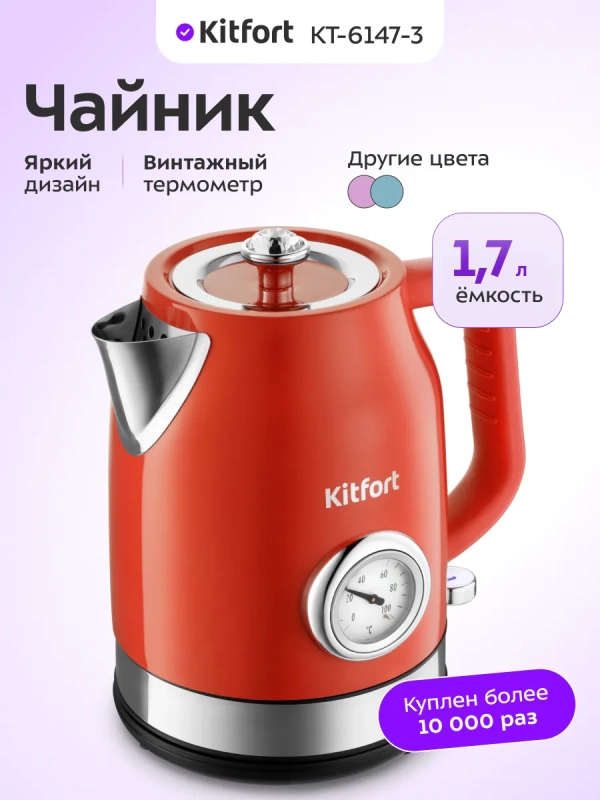 Чайник электрический металлический КТ-6147 - 1.7 л