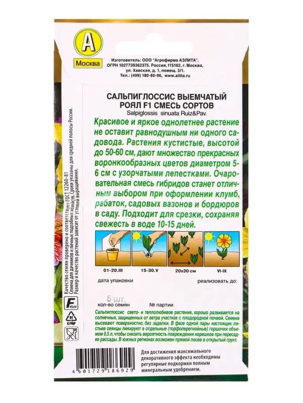 Семена цветов Сальпиглоссис Роял F1, смесь сортов Золотая серия, Ц/П,5 шт. Семена цветов Сальпиглоссис Роял F1, смесь сортов Золотая серия, Ц/П,5 шт.
