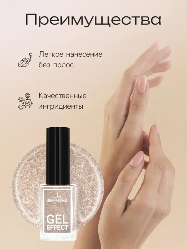 Лак для ногтей Jeanmishel, тон 336, светло-розовый жемчужный, 12 мл