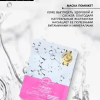 Маска тканевая для лица Grace Day с коллагеном, 27 мл