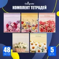 Тетради 48 листов в клетку Calligrata &laquo;Цветы&raquo;, обложка мелованный картон, 5 шт.
