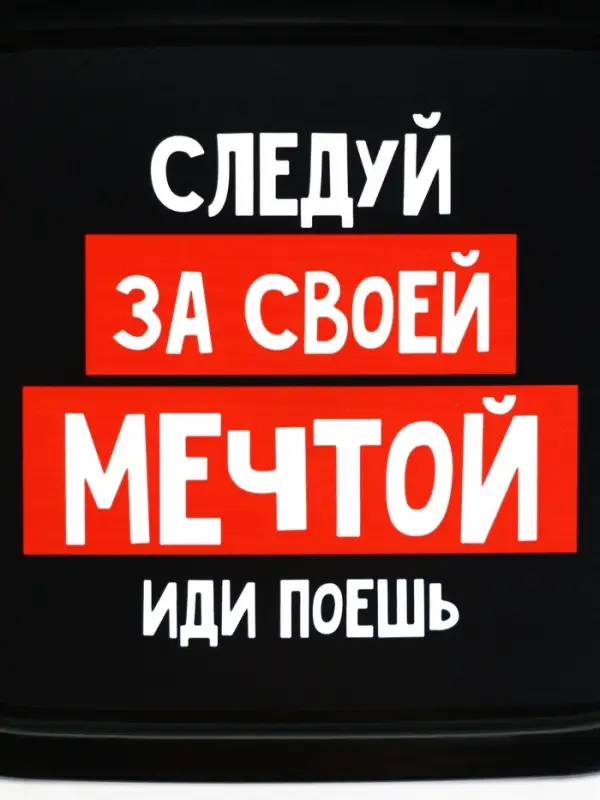 Ланч - бокс &laquo;Иди поешь&raquo;, 150 мл